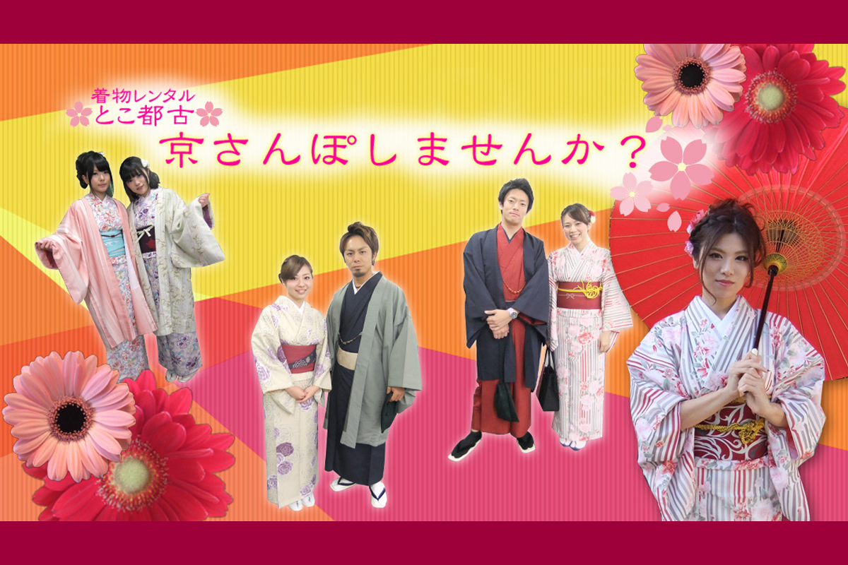 Kimono rental Tokotoko