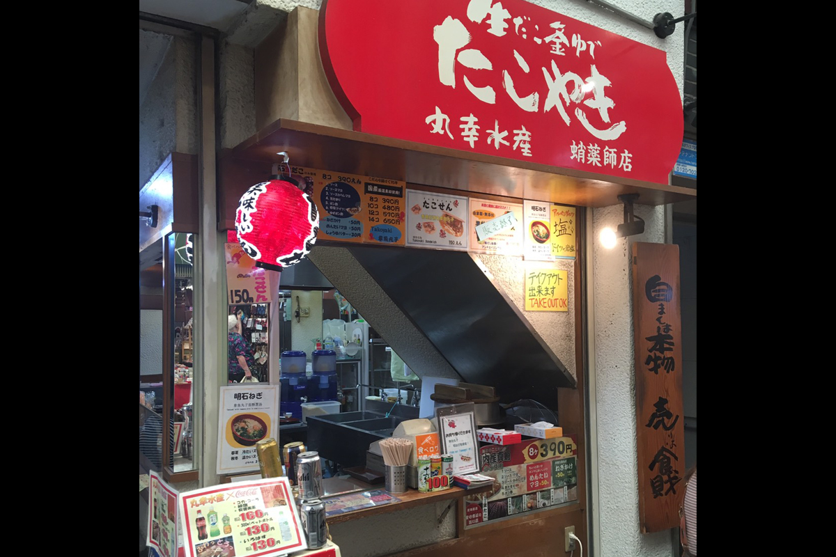 丸幸水産　蛸薬師店